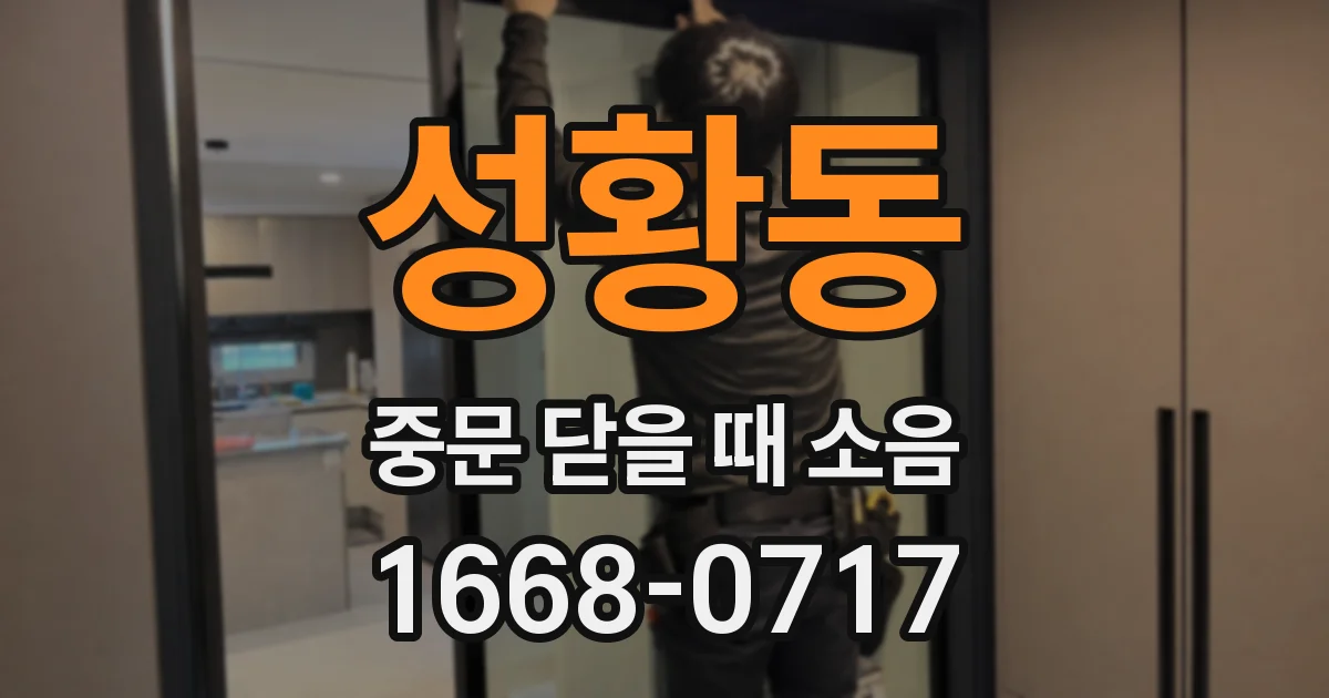 성황동 중문 닫을 때 소음