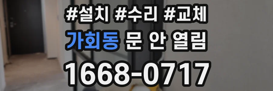 가회동 문 안 열림