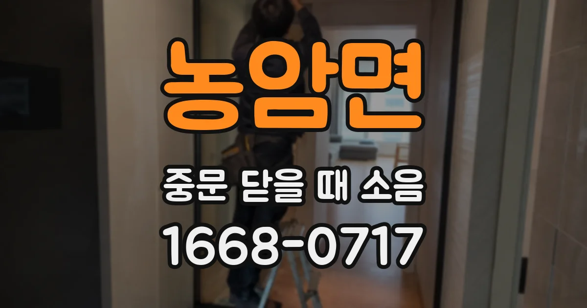 농암면 중문 닫을 때 소음
