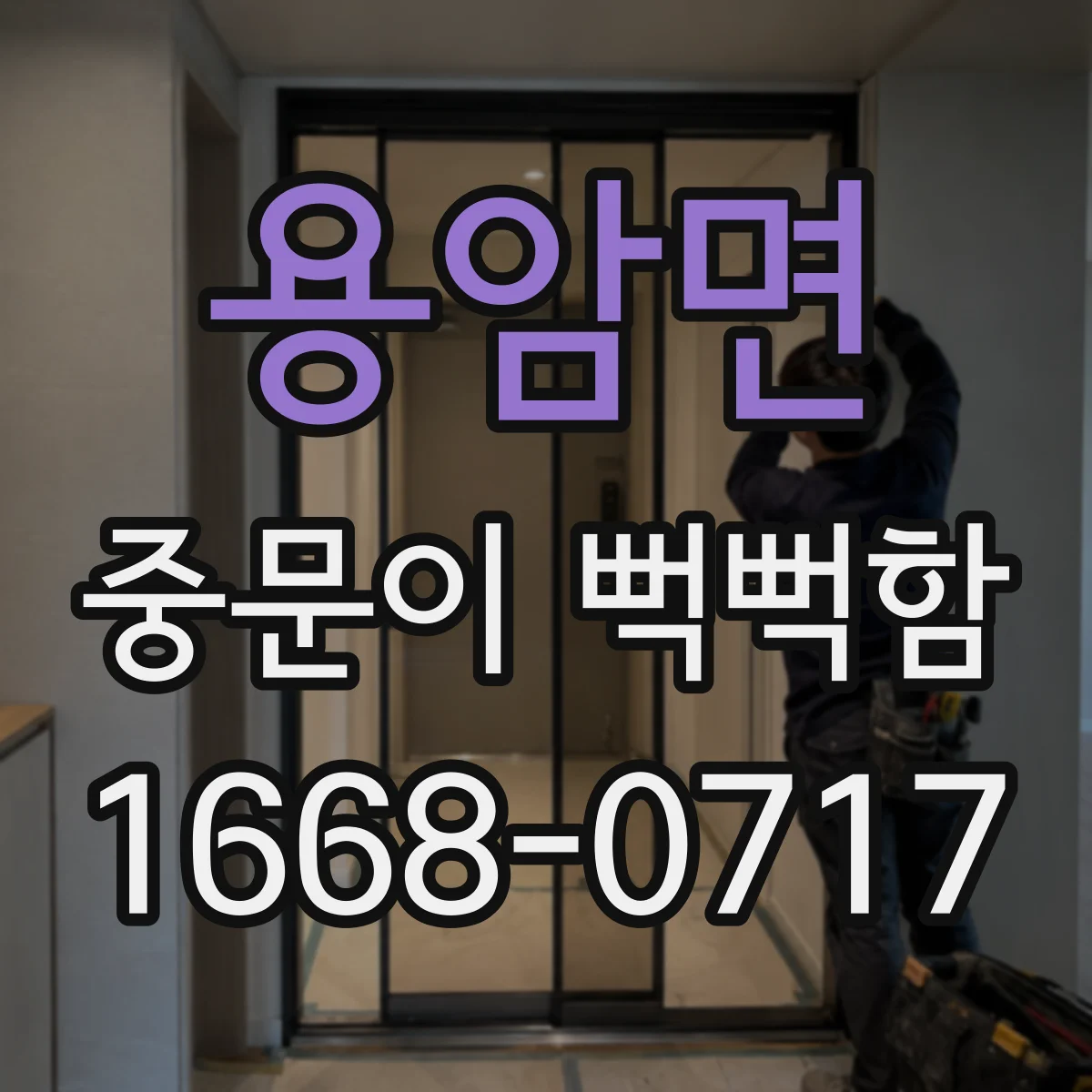 용암면 중문이 뻑뻑함