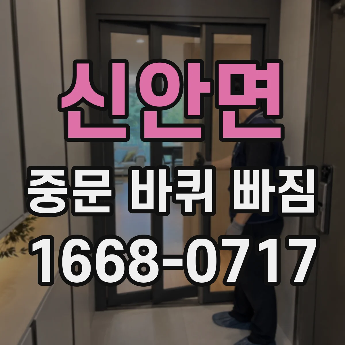 신안면 중문 바퀴 빠짐