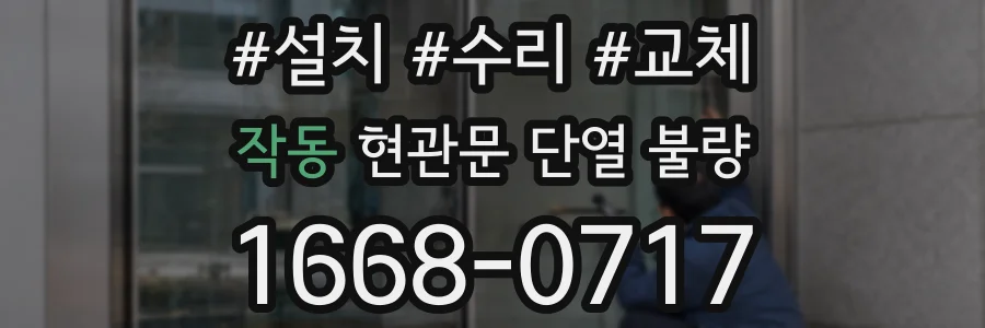 작동 현관문 단열 불량