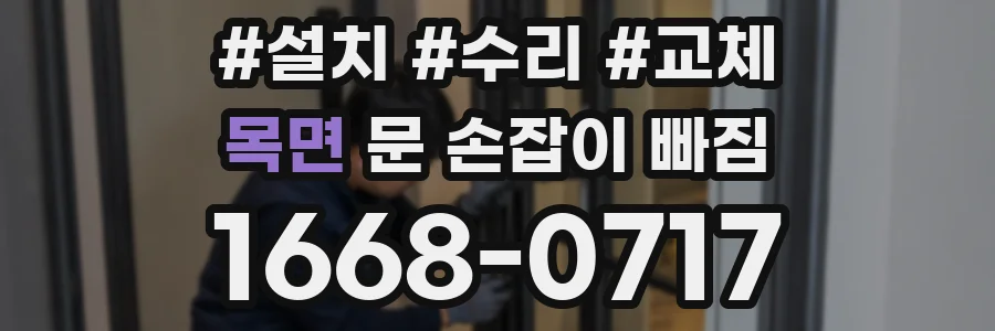 목면 문 손잡이 빠짐
