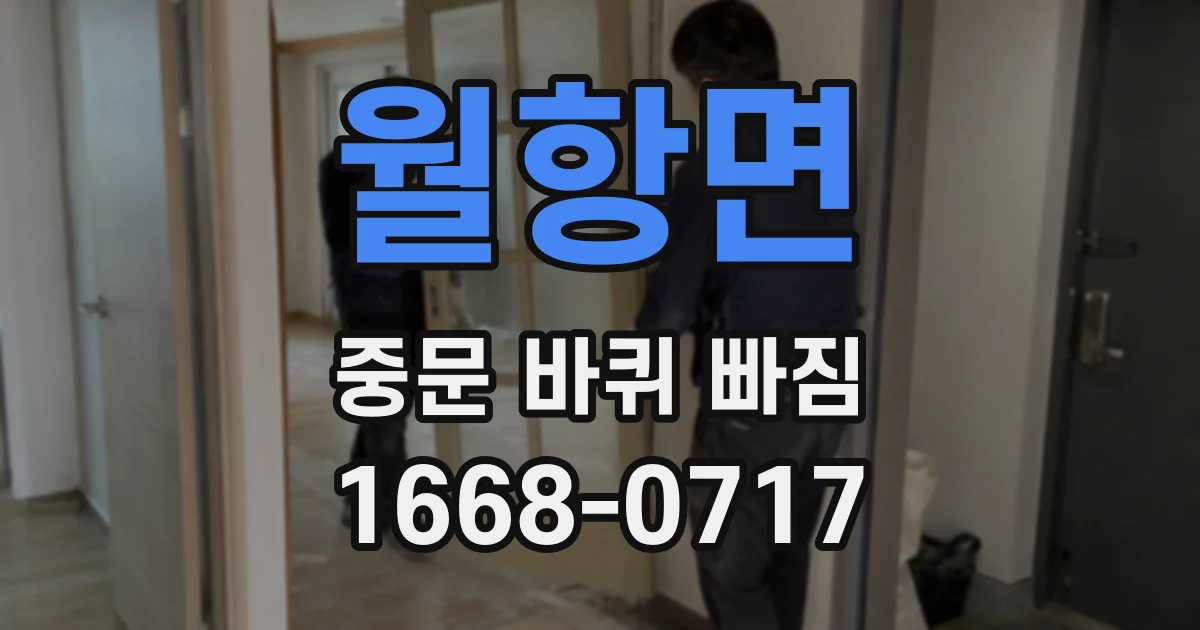 월항면 중문 바퀴 빠짐
