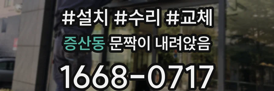 증산동 문짝이 내려앉음