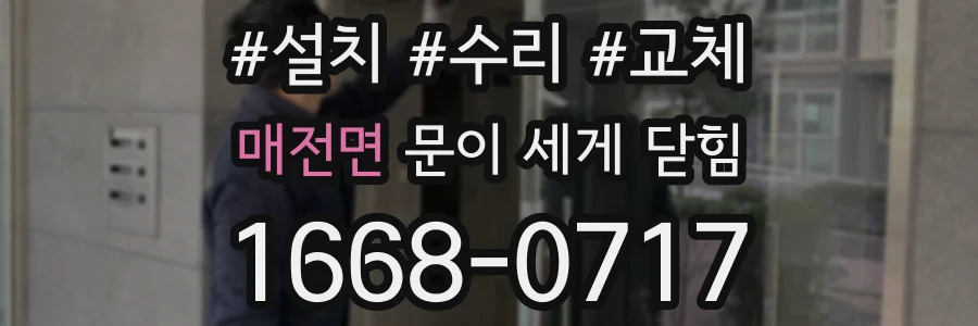 매전면 문이 세게 닫힘