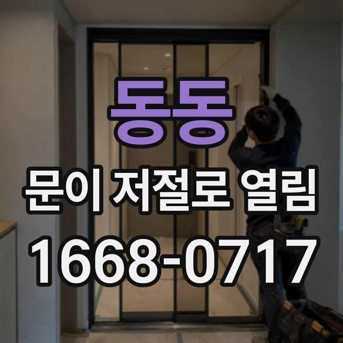 동동 문이 저절로 열림
