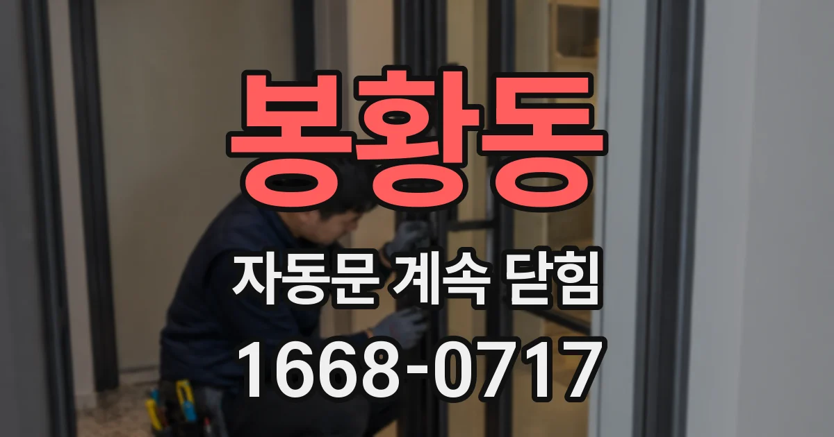 봉황동 자동문 계속 닫힘