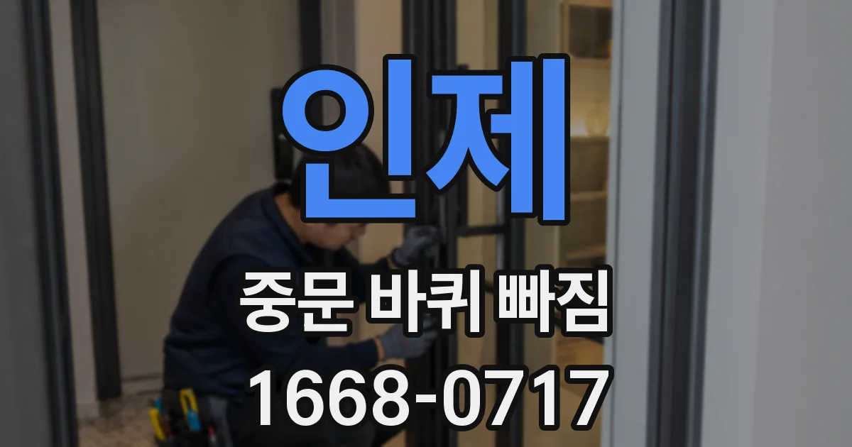인제 중문 바퀴 빠짐