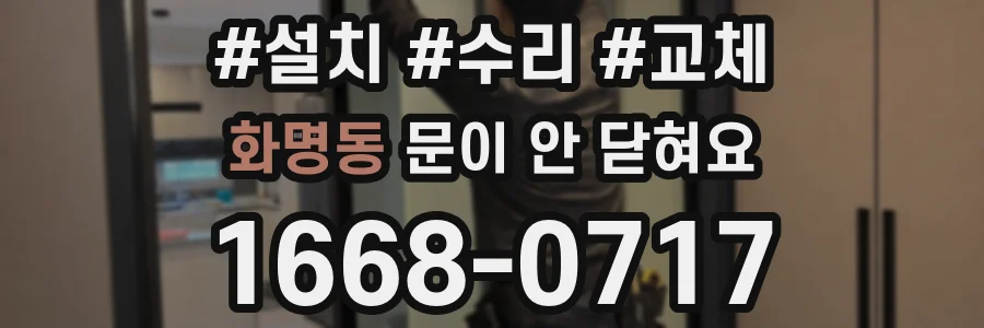 화명동 문이 안 닫혀요