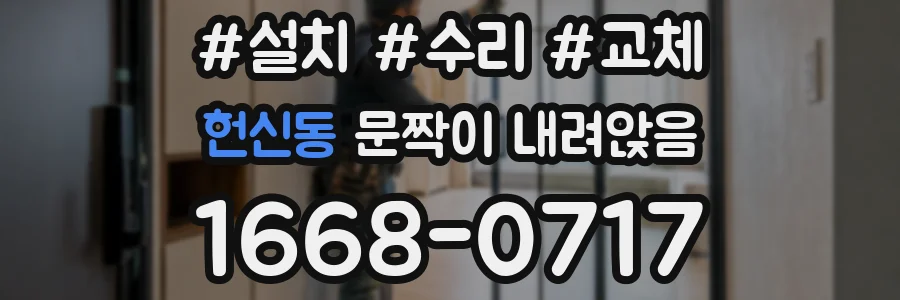 헌신동 문짝이 내려앉음