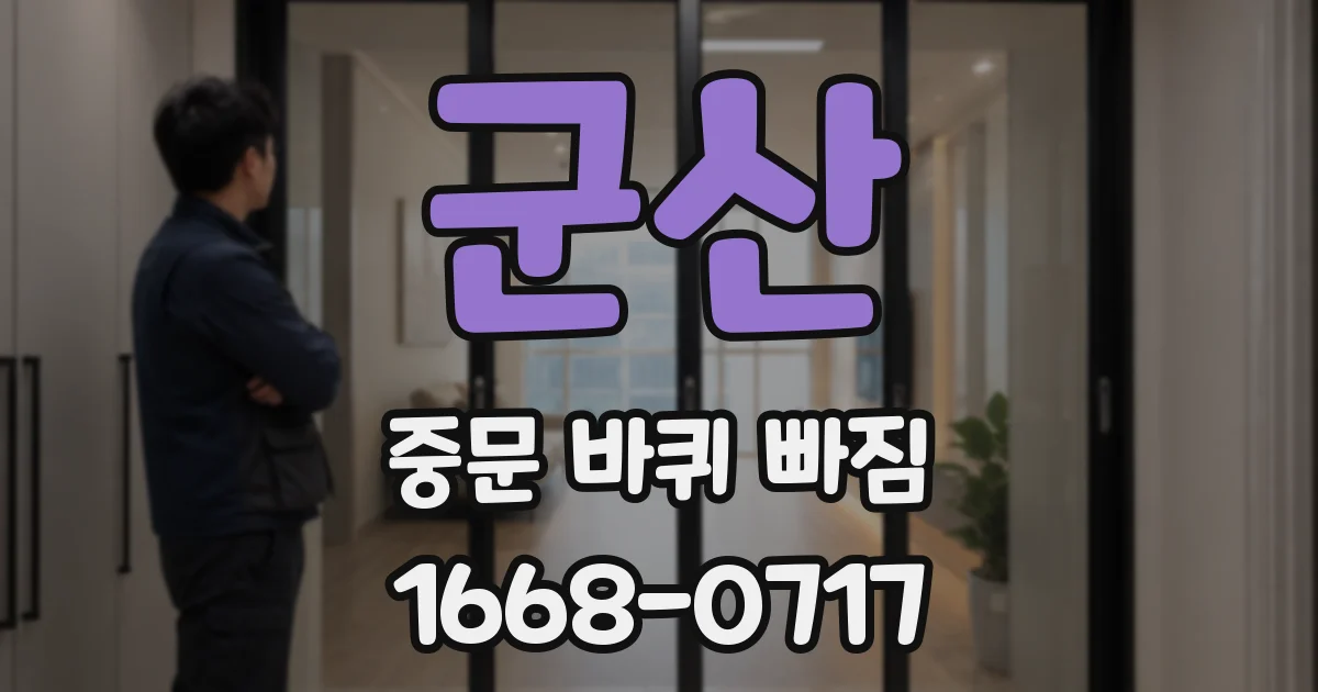 군산 중문 바퀴 빠짐