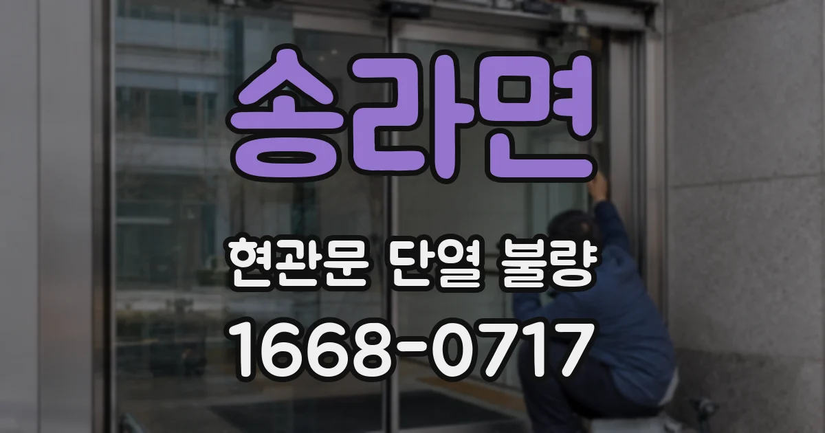 송라면 현관문 단열 불량