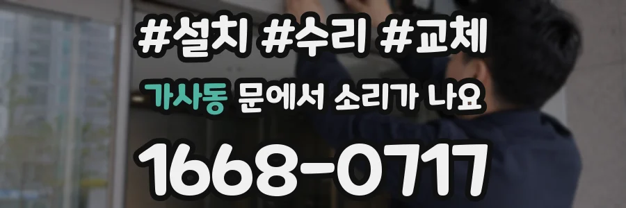 가사동 문에서 소리가 나요