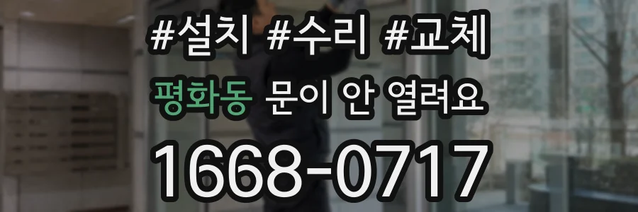 평화동 문이 안 열려요