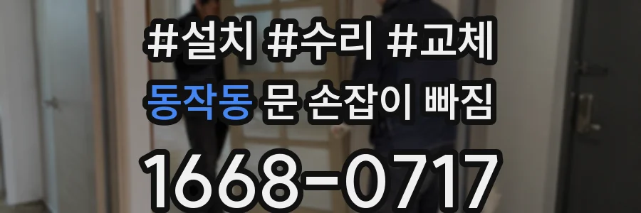 동작동 문 손잡이 빠짐
