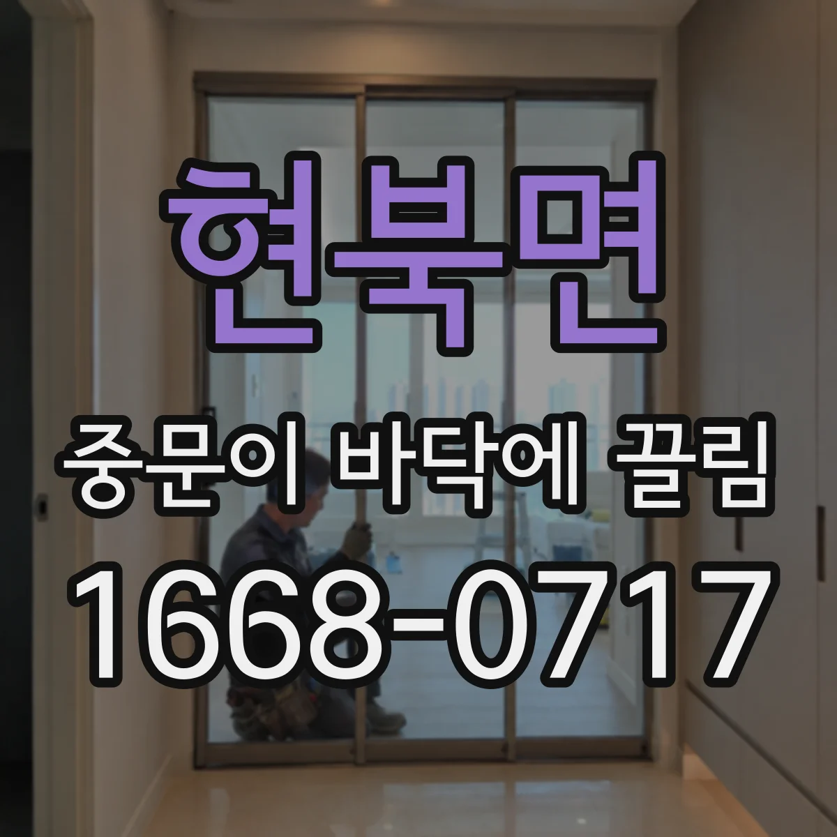현북면 중문이 바닥에 끌림