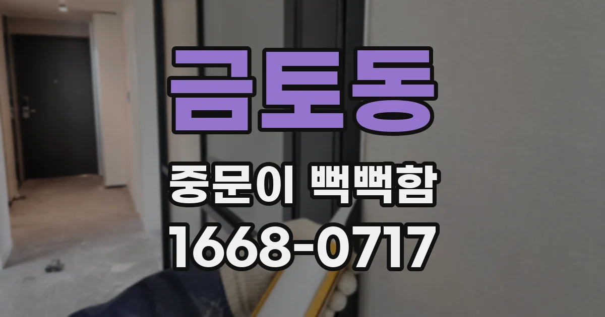 금토동 중문이 뻑뻑함