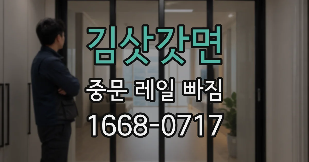 김삿갓면 중문 레일 빠짐
