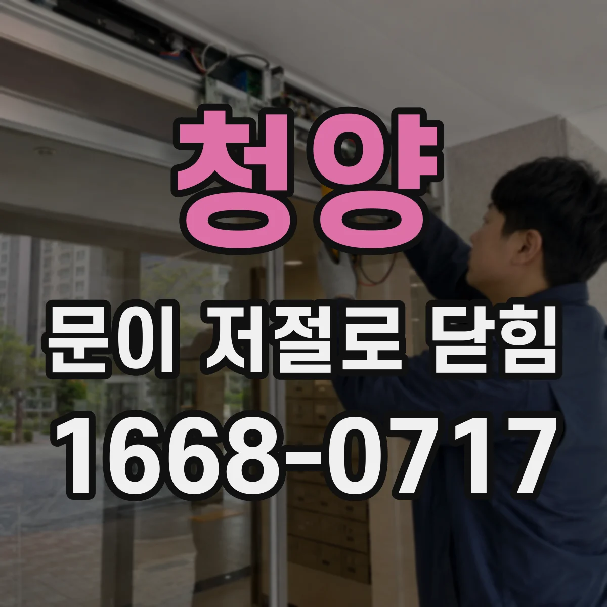 청양 문이 저절로 닫힘 풍량 변화에 따라 문이 움직이는 이유