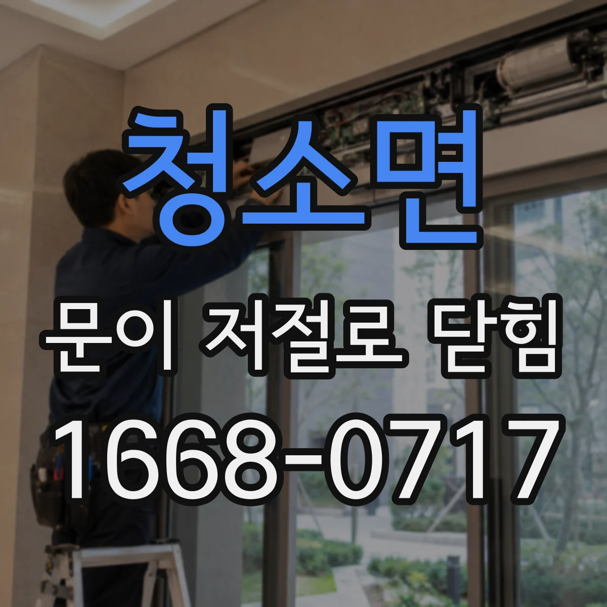 청소면 문이 저절로 닫힘