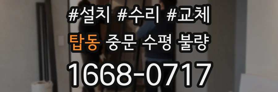 탑동 중문 수평 불량