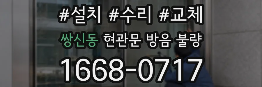 쌍신동 현관문 방음 불량