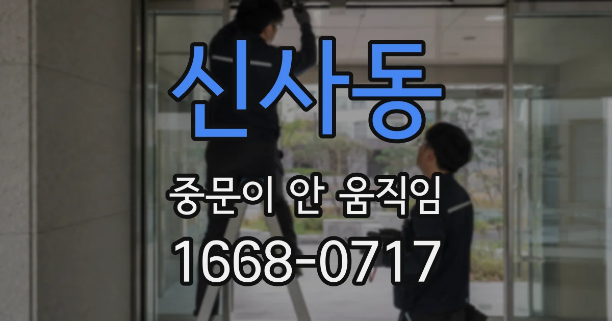 신사동 중문이 안 움직임