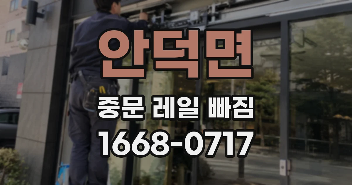 안덕면 중문 레일 빠짐