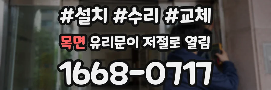 목면 유리문이 저절로 열림