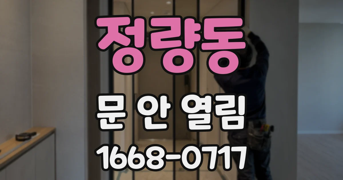 정량동 문 안 열림