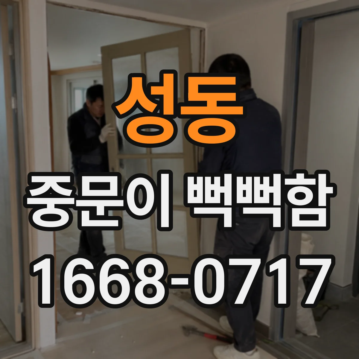 성동 중문이 뻑뻑함
