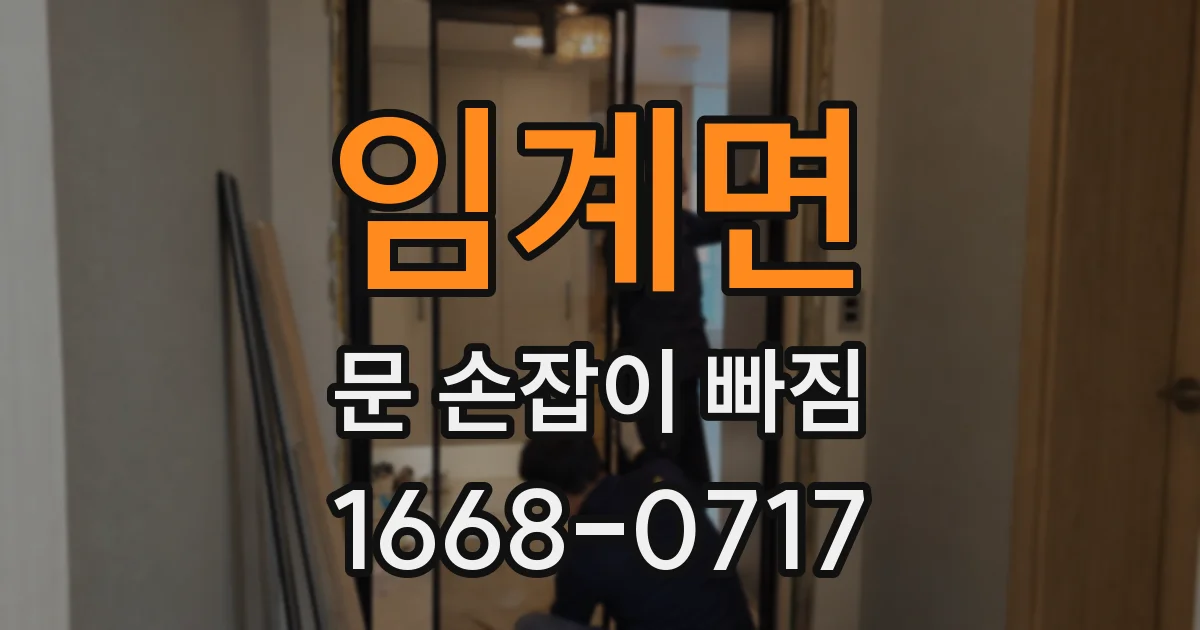 임계면 문 손잡이 빠짐