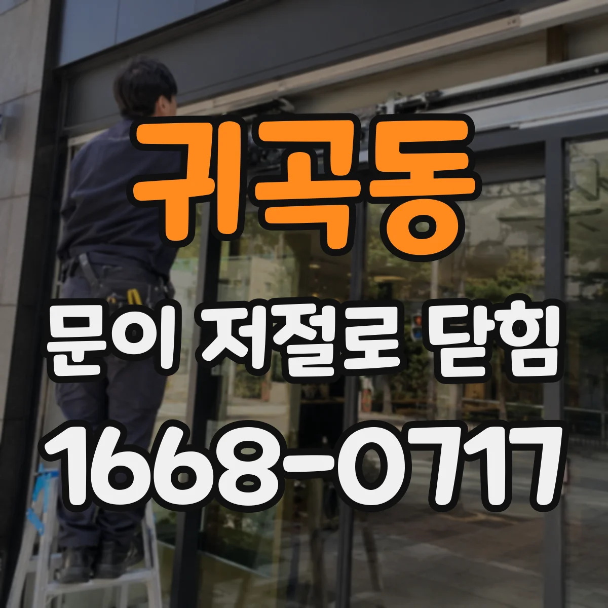 귀곡동 문이 저절로 닫힘
