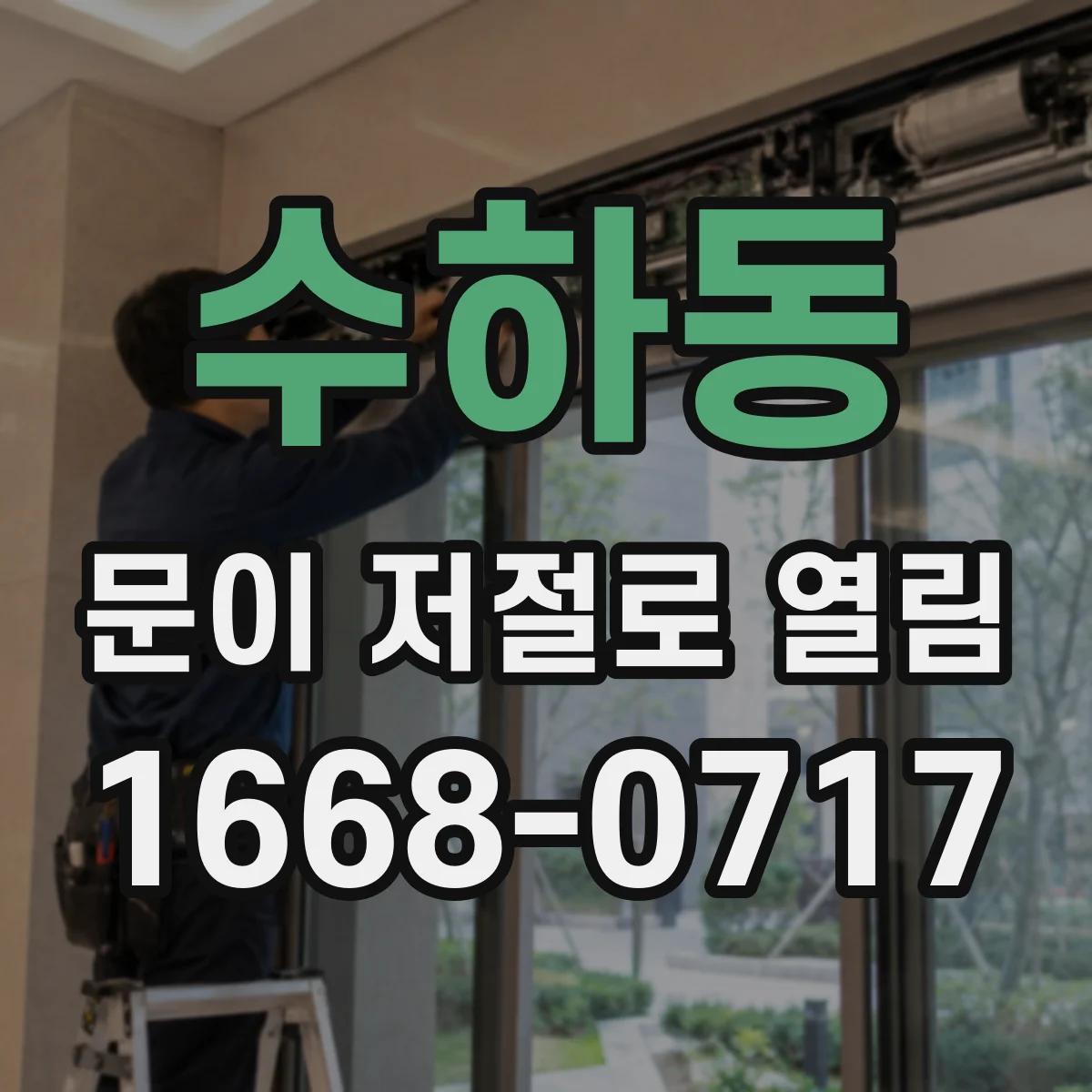 수하동 문이 저절로 열림