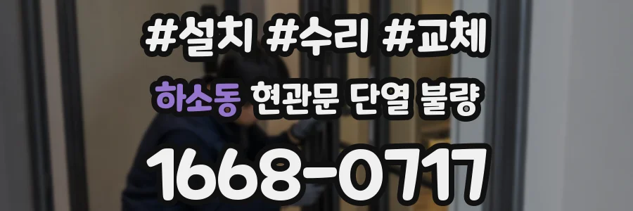 하소동 현관문 단열 불량