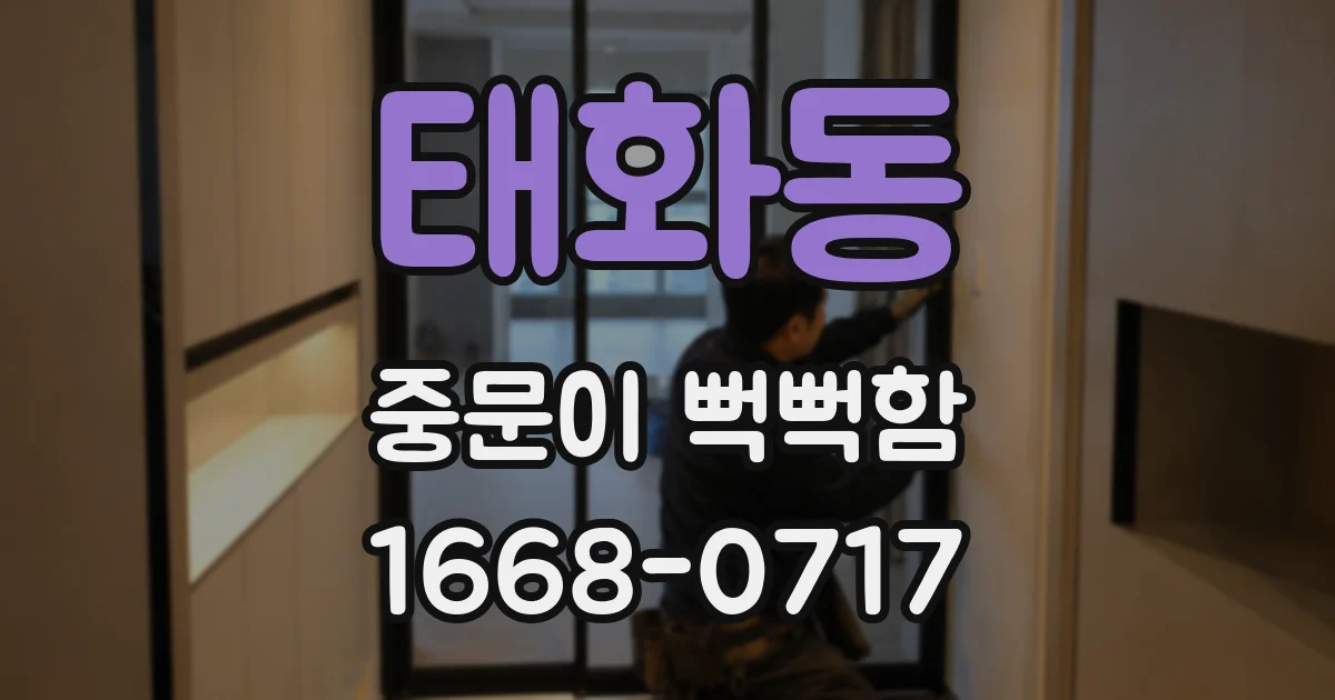 태화동 중문이 뻑뻑함
