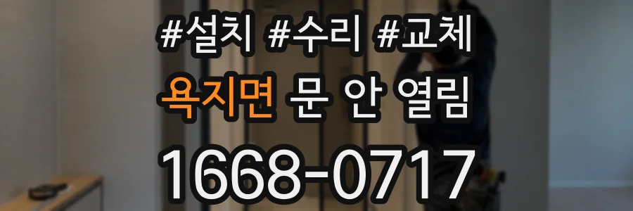 욕지면 문 안 열림