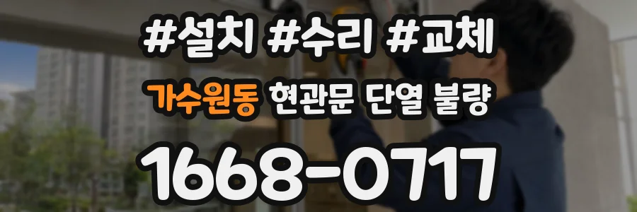가수원동 현관문 단열 불량