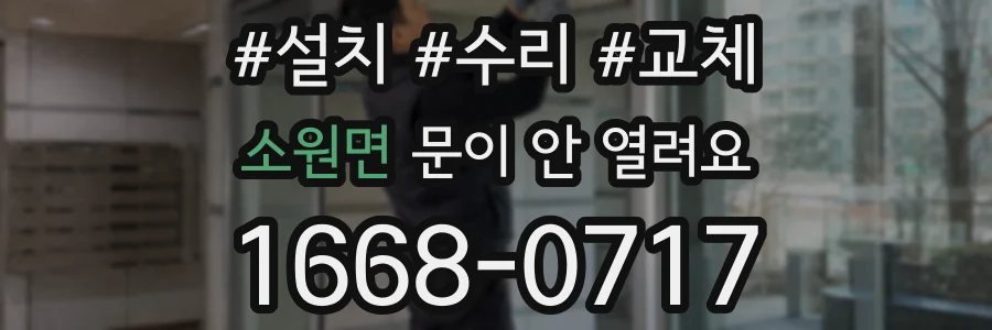 소원면 문이 안 열려요