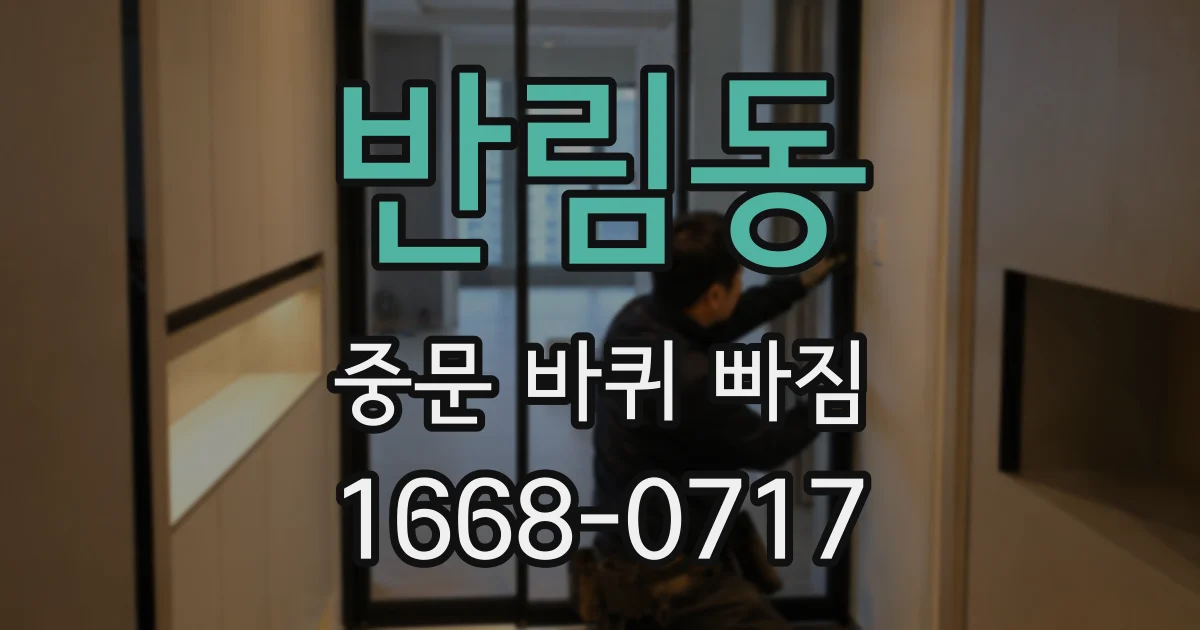 반림동 중문 바퀴 빠짐