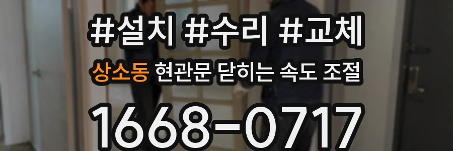 상소동 현관문 닫히는 속도 조절
