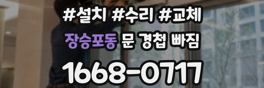 장승포동 문 경첩 빠짐