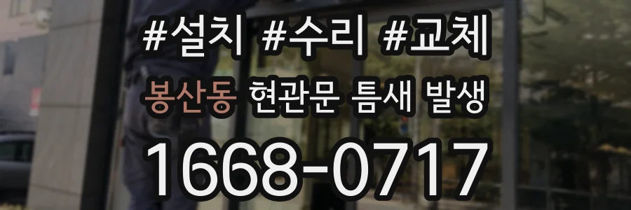 봉산동 현관문 틈새 발생