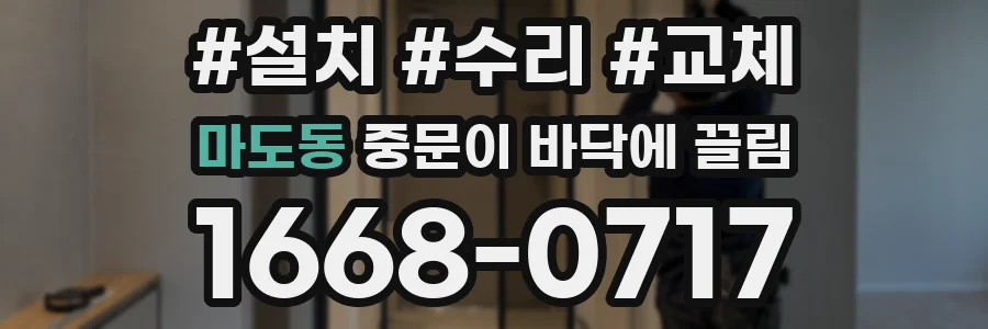 마도동 중문이 바닥에 끌림