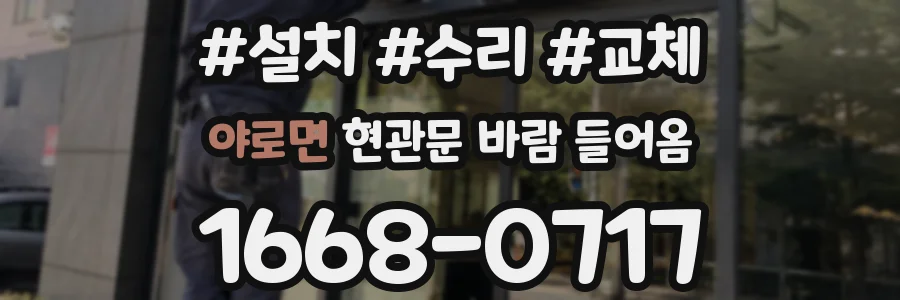 야로면 현관문 바람 들어옴