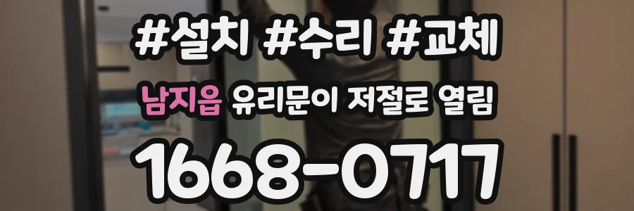 남지읍 유리문이 저절로 열림