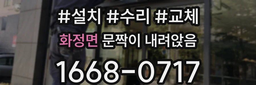 화정면 문짝이 내려앉음
