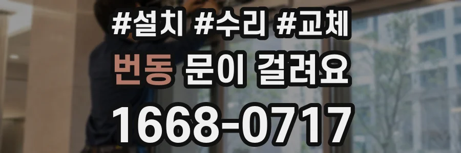 번동 문이 걸려요