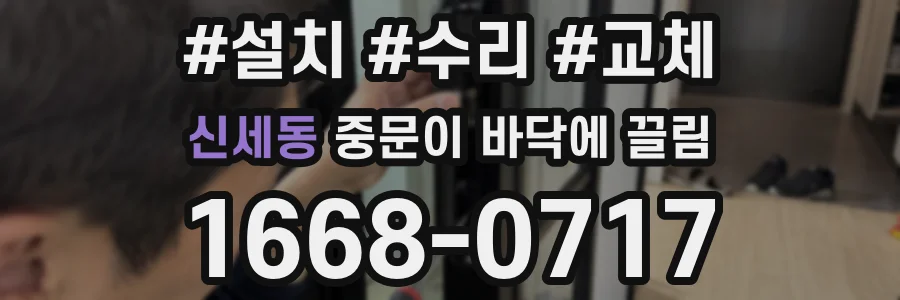 신세동 중문이 바닥에 끌림